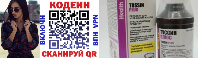 Кодеин Purple Drank  Елец 